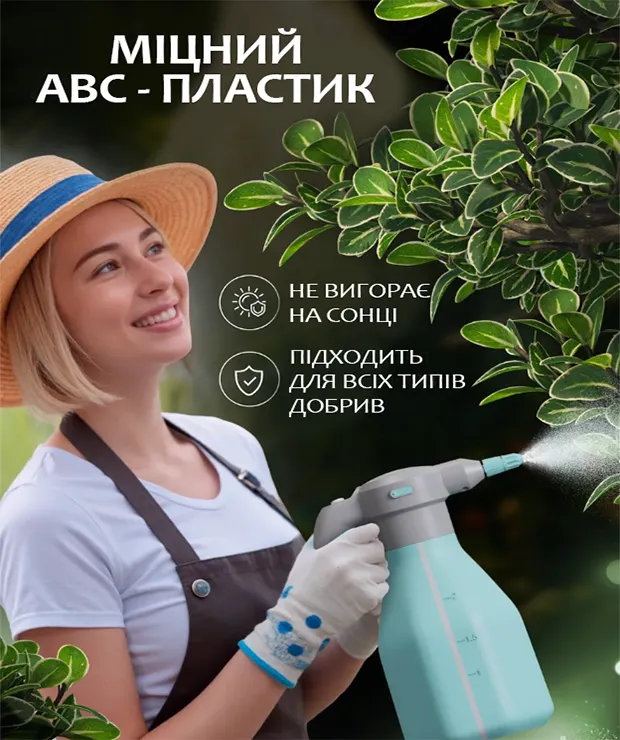 Акумуляторний обприскувач  