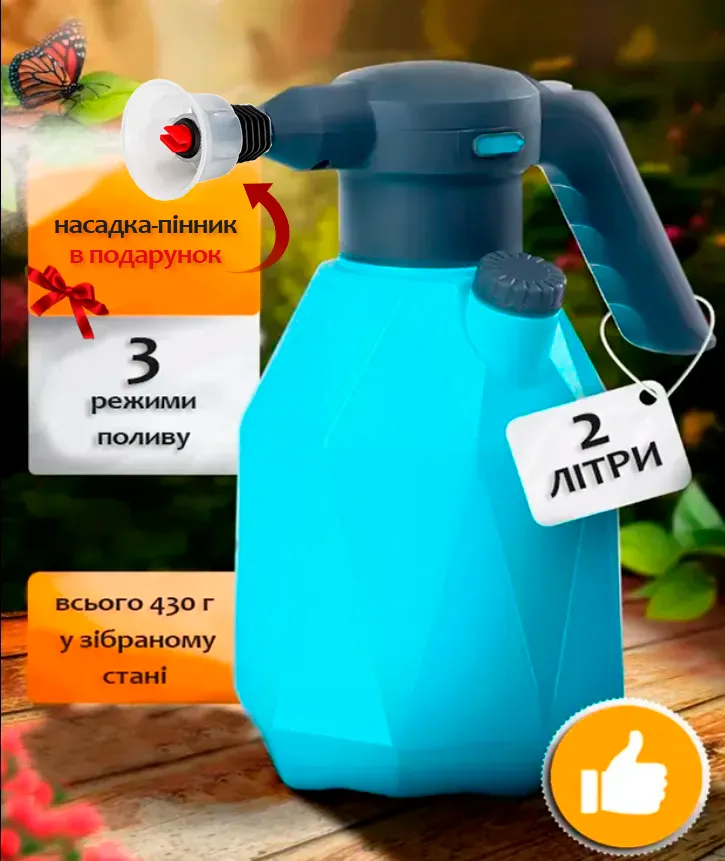 Акумуляторний обприскувач  